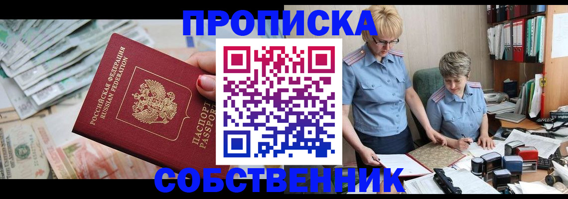 прописка законно в Рязани